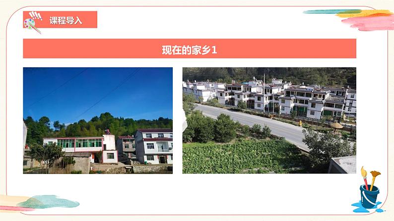 人教版小学美术二年级下册15.《家乡变了样》课件第8页