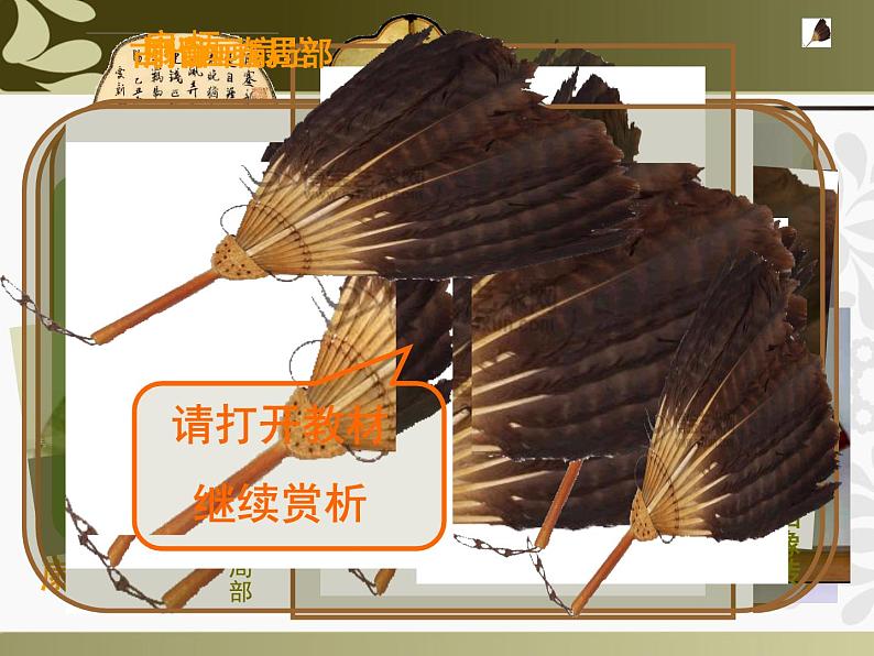 4.小扇子(课件)人美版(2012)美术二年级上册第5页