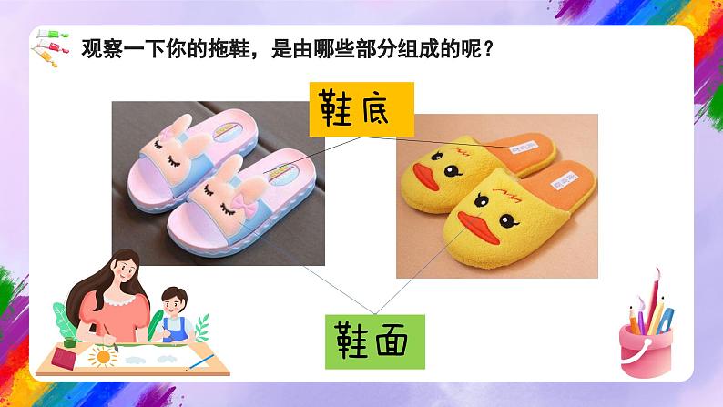 湘美版美术二年级下册 1 《大脚丫》课件04