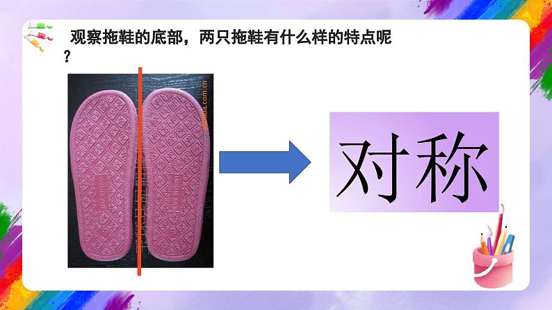 湘美版美术二年级下册 1 《大脚丫》课件06