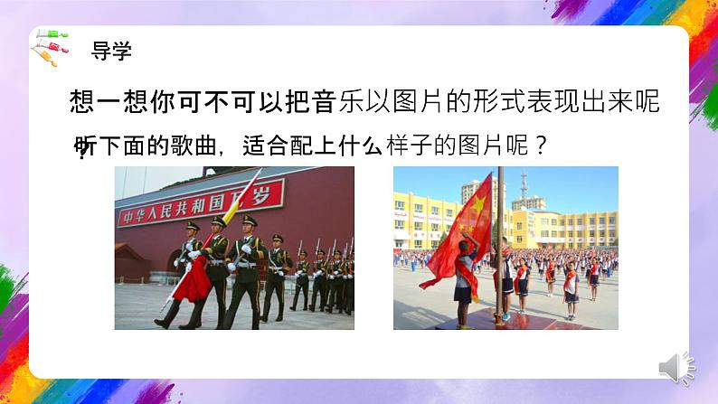 湘美版美术二年级下册 18 《听听画画》课件04