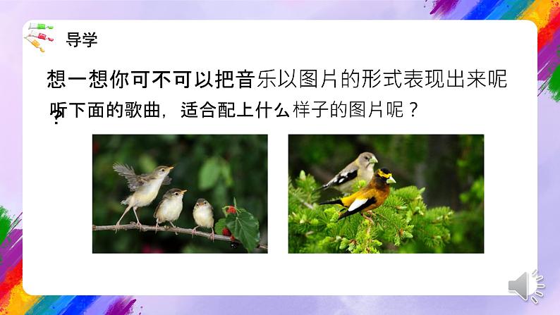 湘美版美术二年级下册 18 《听听画画》课件05
