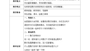 小学人美版11.奇妙的爬行教学设计及反思