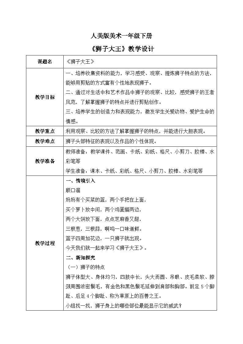 人美版美术一下13.《狮子大王》教学设计01
