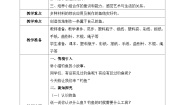 人美版一年级下册17.钓鱼教案设计