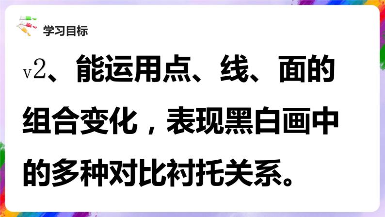 岭南版美术四年级下册9.《变照片为黑白的画》课件04