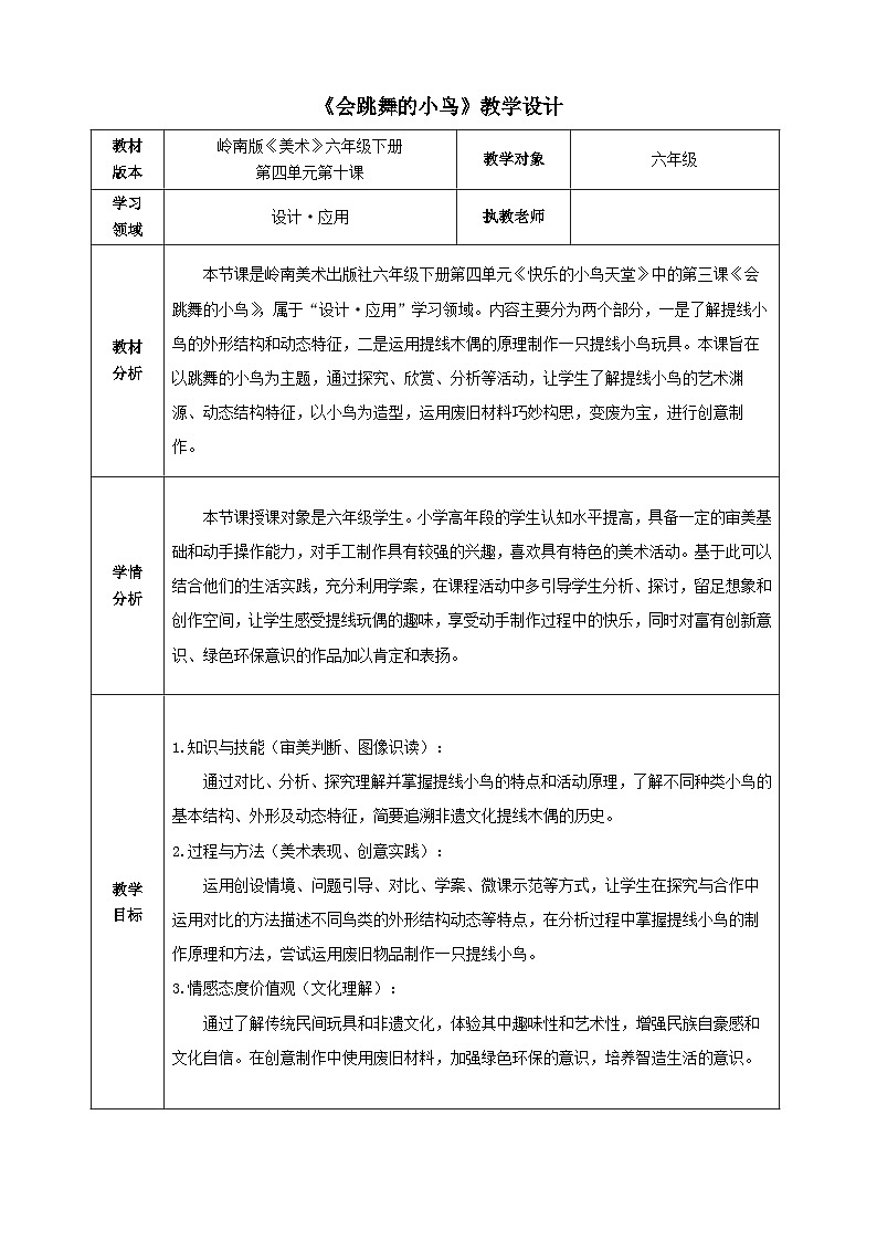 10《会跳舞的小鸟》 (课件+教案)01