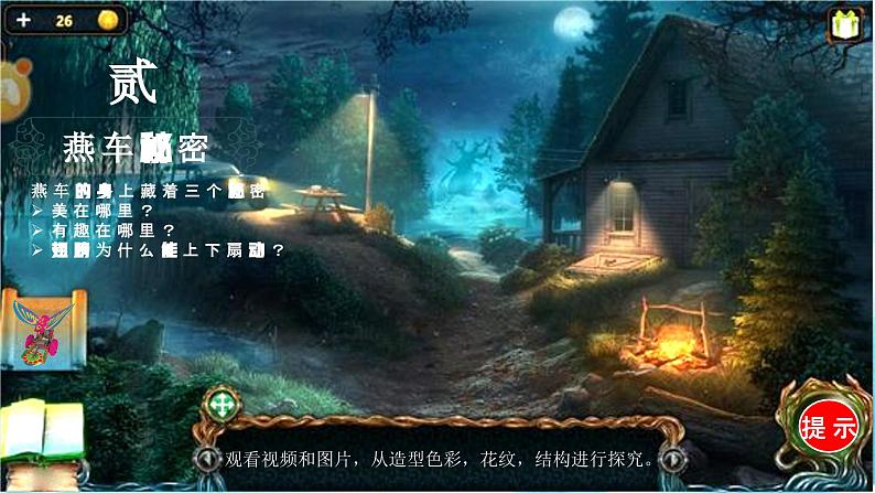 10《会跳舞的小鸟》 (课件+教案)07