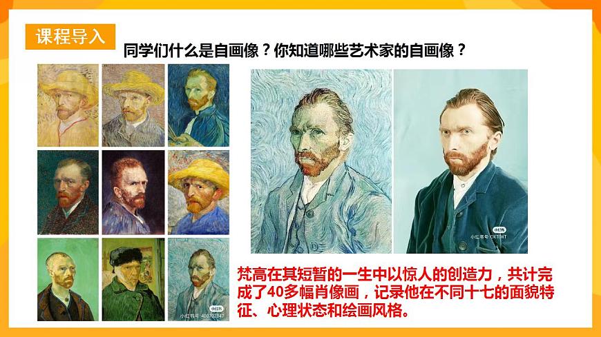 人美版美術(shù)一年級(jí)下冊(cè)8《畫自己》課件第4頁