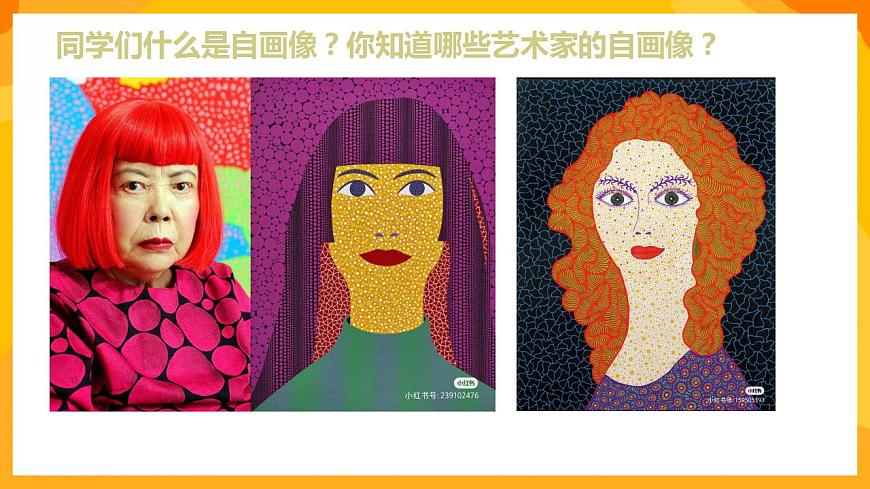 人美版美術(shù)一年級(jí)下冊(cè)8《畫自己》課件第5頁