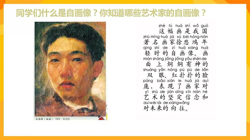 人美版美術(shù)一年級(jí)下冊(cè)8《畫自己》課件第6頁