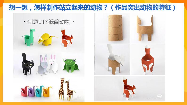 人美版美术一年级下册12《可爱的动物》课件08