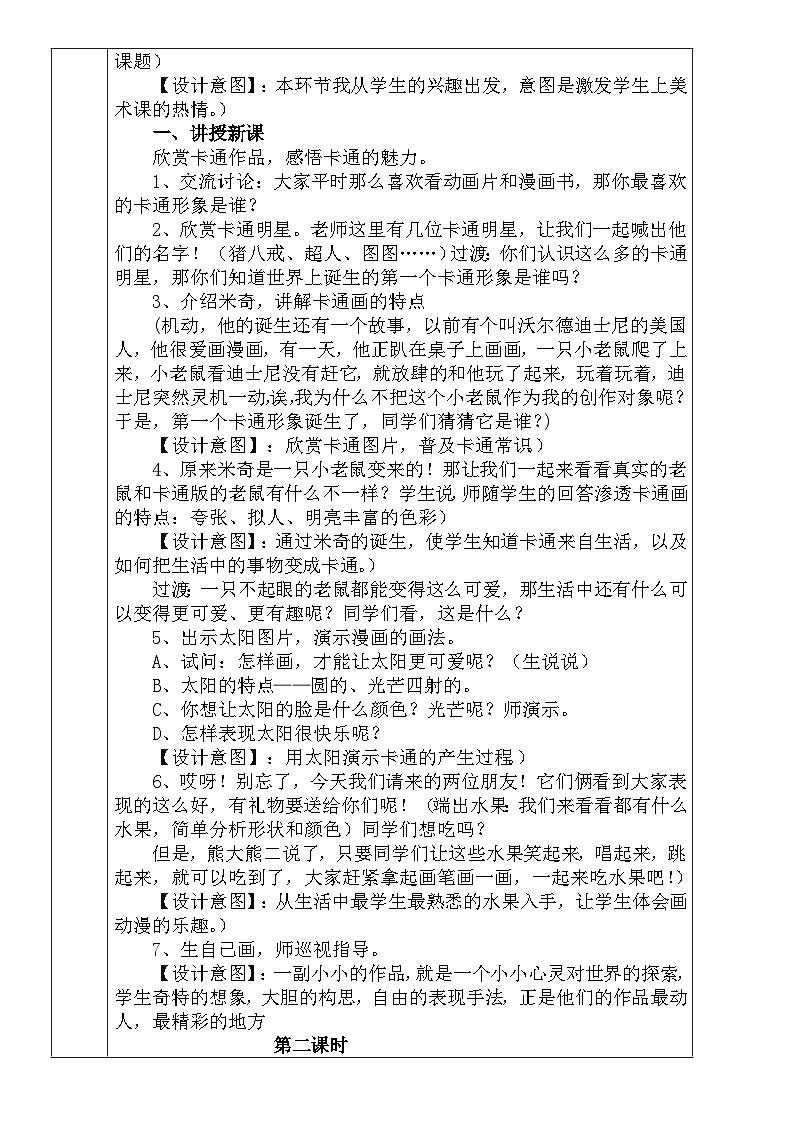 人教版小学美术四年级下册《 我画的动漫形象》教案02