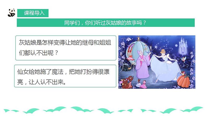 【核心素养目标】人教版小学美术一年级下册 第19课《化装舞会》 课件+教案(含教学反思)04