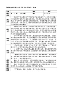美术六年级下册第3课 记录色彩优秀教案