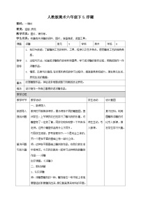 人教版六年级下册第5课 浮雕教案及反思