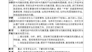小学美术人教版三年级下册第4课 平平稳稳优质课教学设计