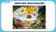 人教版一年级下册第13课 各式各样的水果课文课件ppt