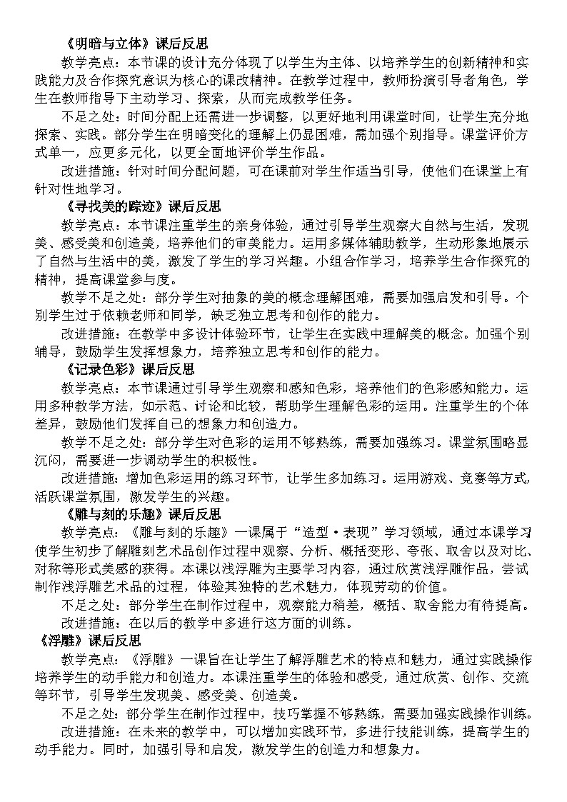 人教版小学美术六年级下册教学反思合集第1页
