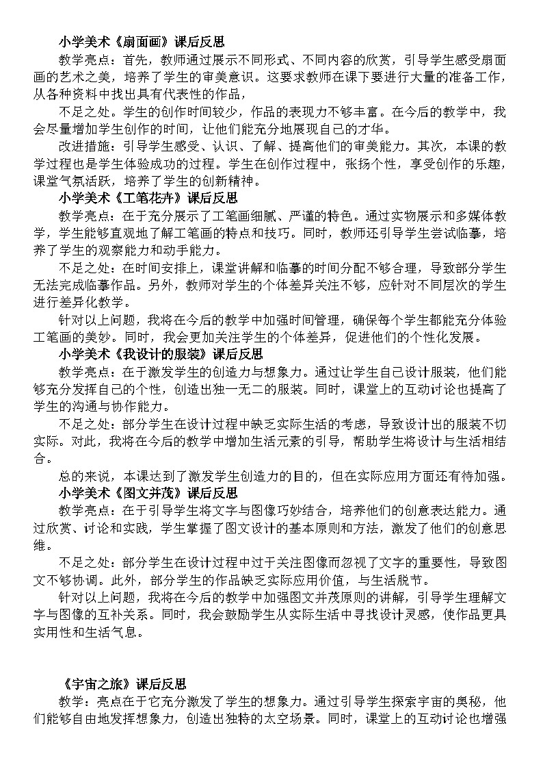 人教版小学美术六年级下册教学反思合集第2页