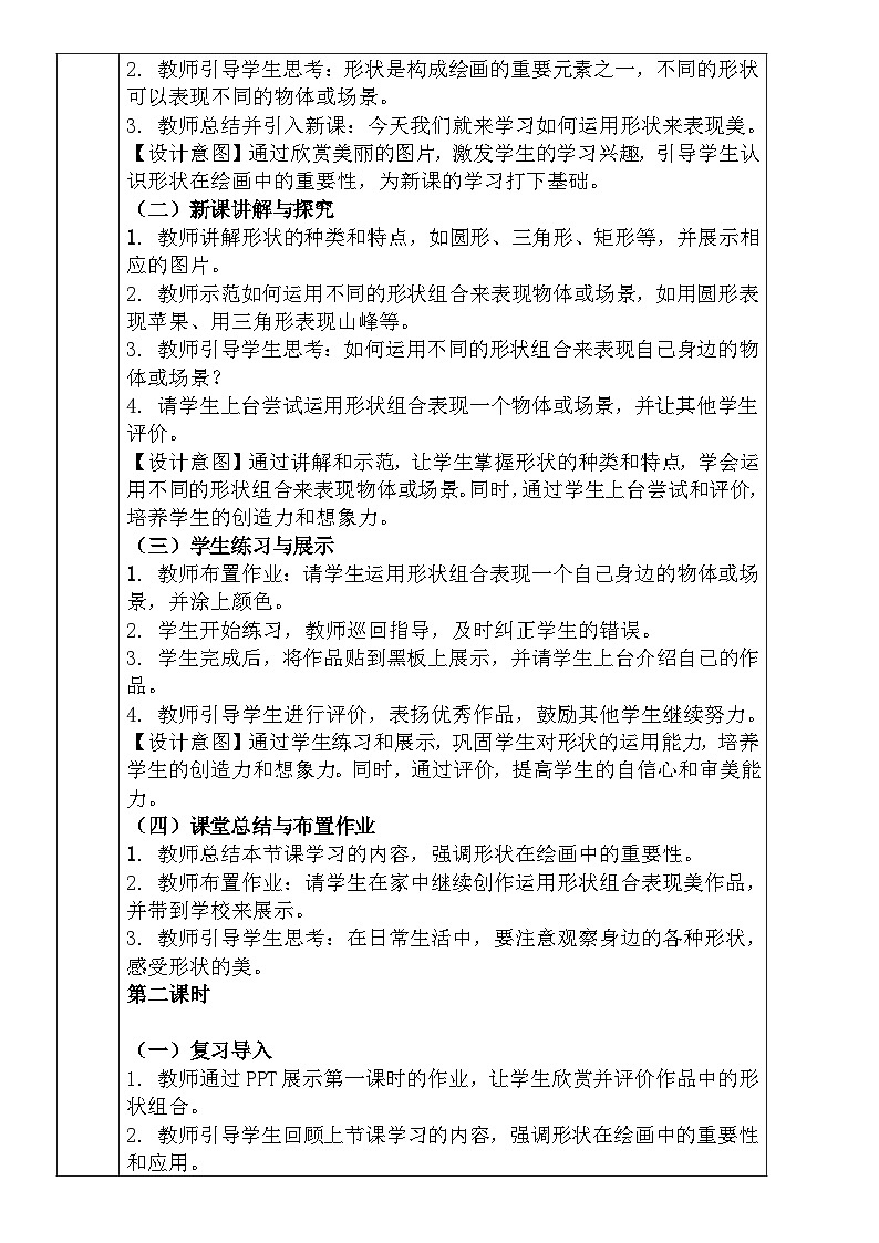 人教版小学美术五年级下册《形的魅力》教案02
