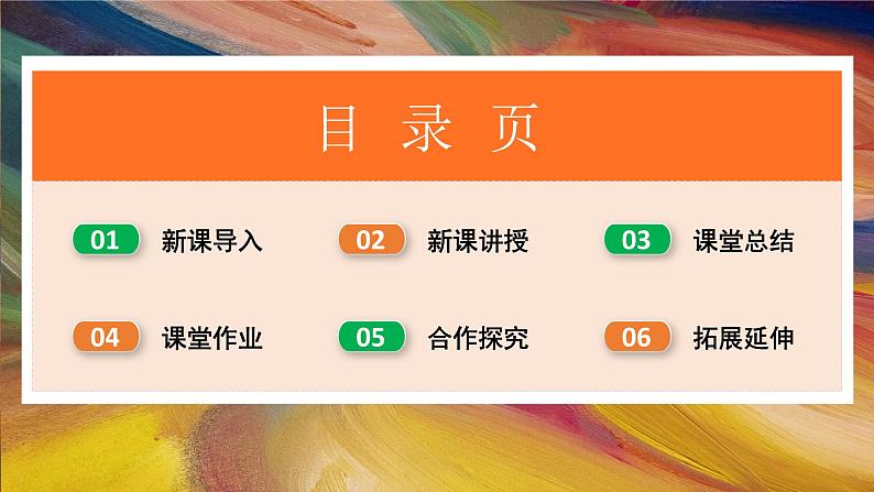 第2课点的魅力(课件)02