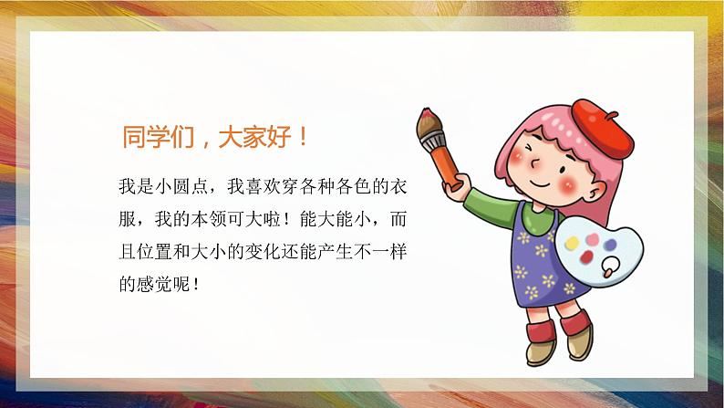 第2课点的魅力(课件)03