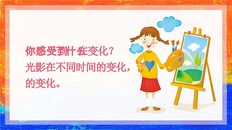 第19课光的魅力(课件)第7页