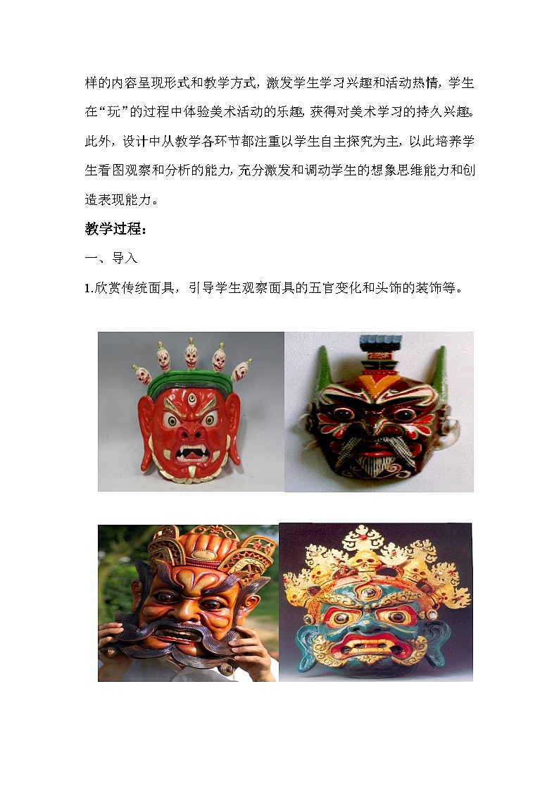 六面怪臉（教學(xué)設(shè)計(jì)）湘美版（2012）美術(shù)二年級(jí)下冊(cè)第3頁