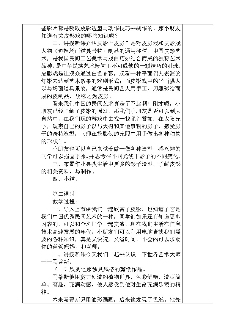 人教版小学美术一年级下册表格教案02