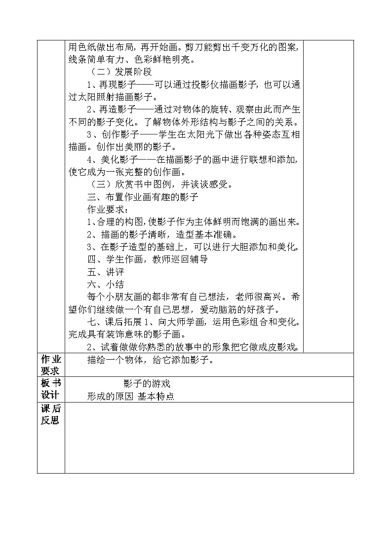 人教版小学美术一年级下册表格教案03