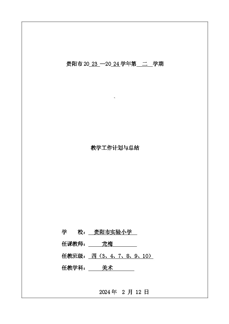 人教版小学美术四年级下册教案修正版01