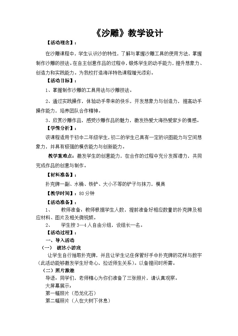 辽海版三年级美术下册《第10课 沙雕》教学设计第1页
