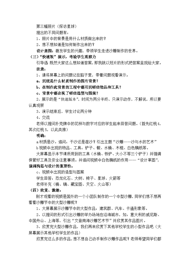 辽海版三年级美术下册《第10课 沙雕》教学设计第2页