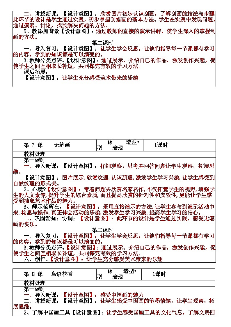 人教版小学美术五年级上册教案备课设计意图参考版第3页