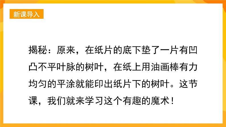 湘美版美术一年级下册9《有趣的拓印》课件07