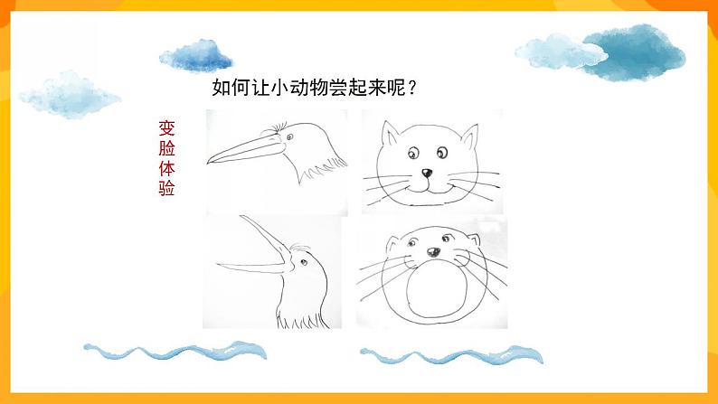 湘美版美术一年级下册12《动物唱歌的模样》课件06