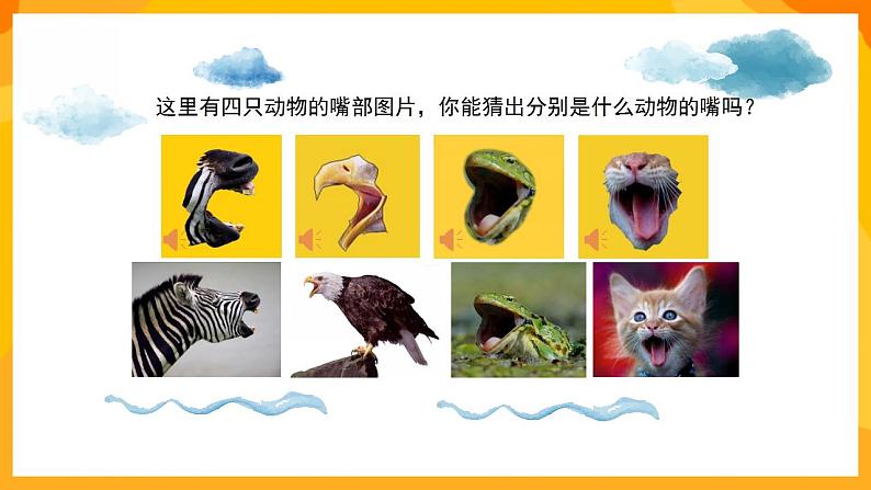 湘美版美术一年级下册12《动物唱歌的模样》课件07