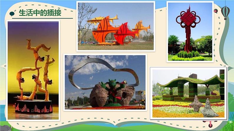 1. 纸片插接课件PPT01
