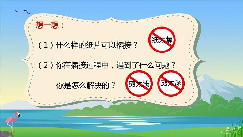 1. 纸片插接课件PPT04