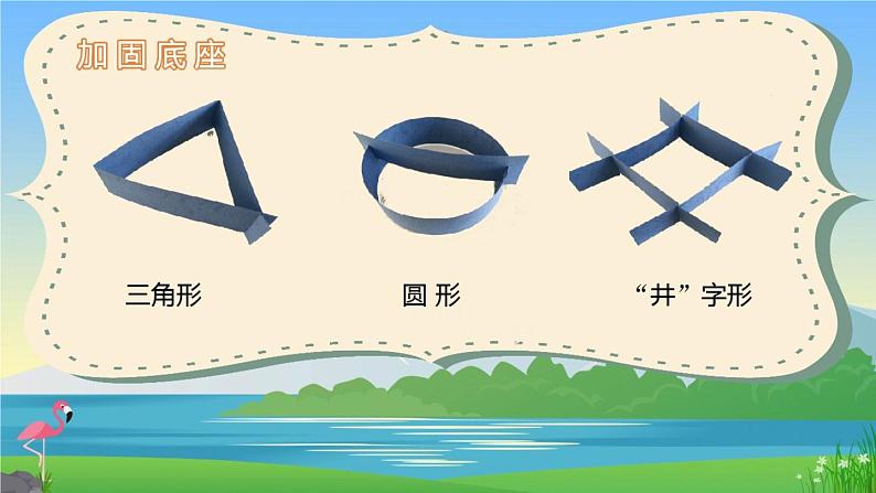 1. 纸片插接课件PPT05