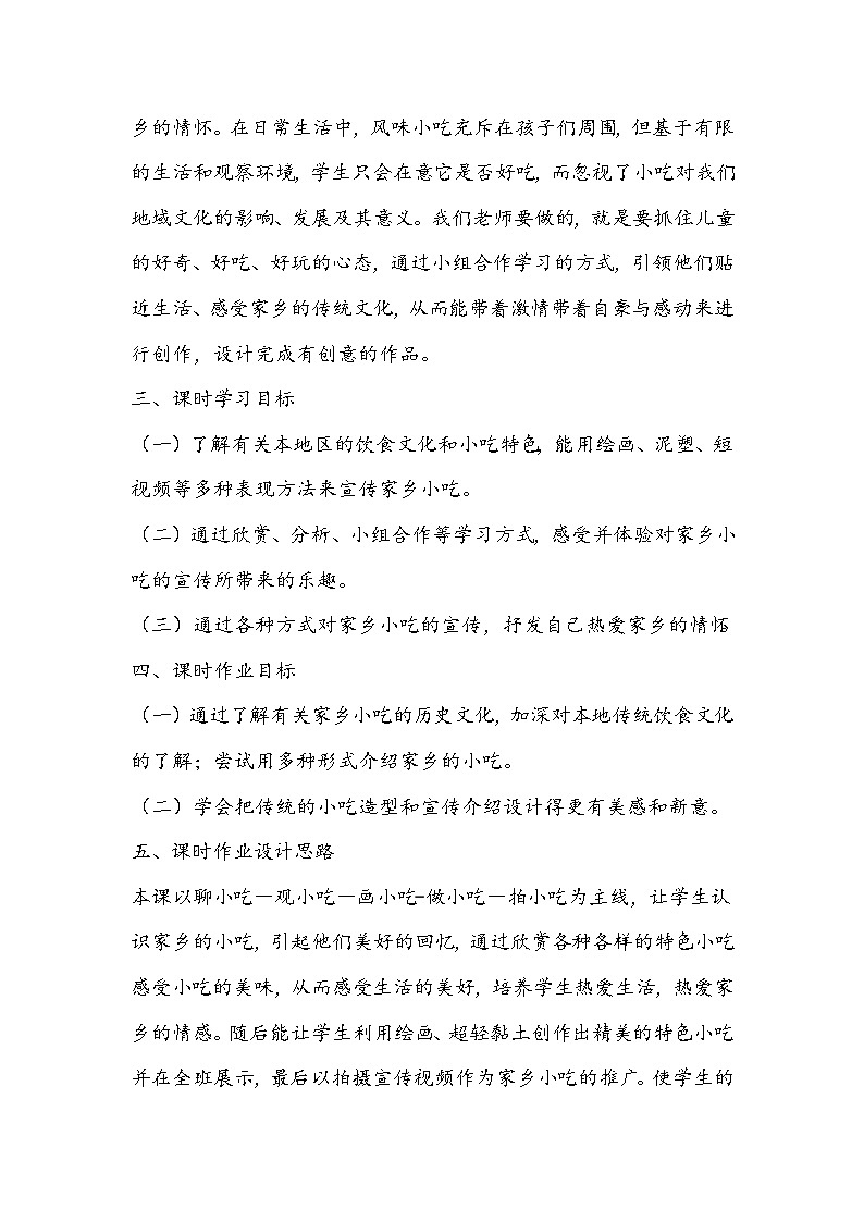 人美版美术六年级上册《家乡的小吃》作业设计02