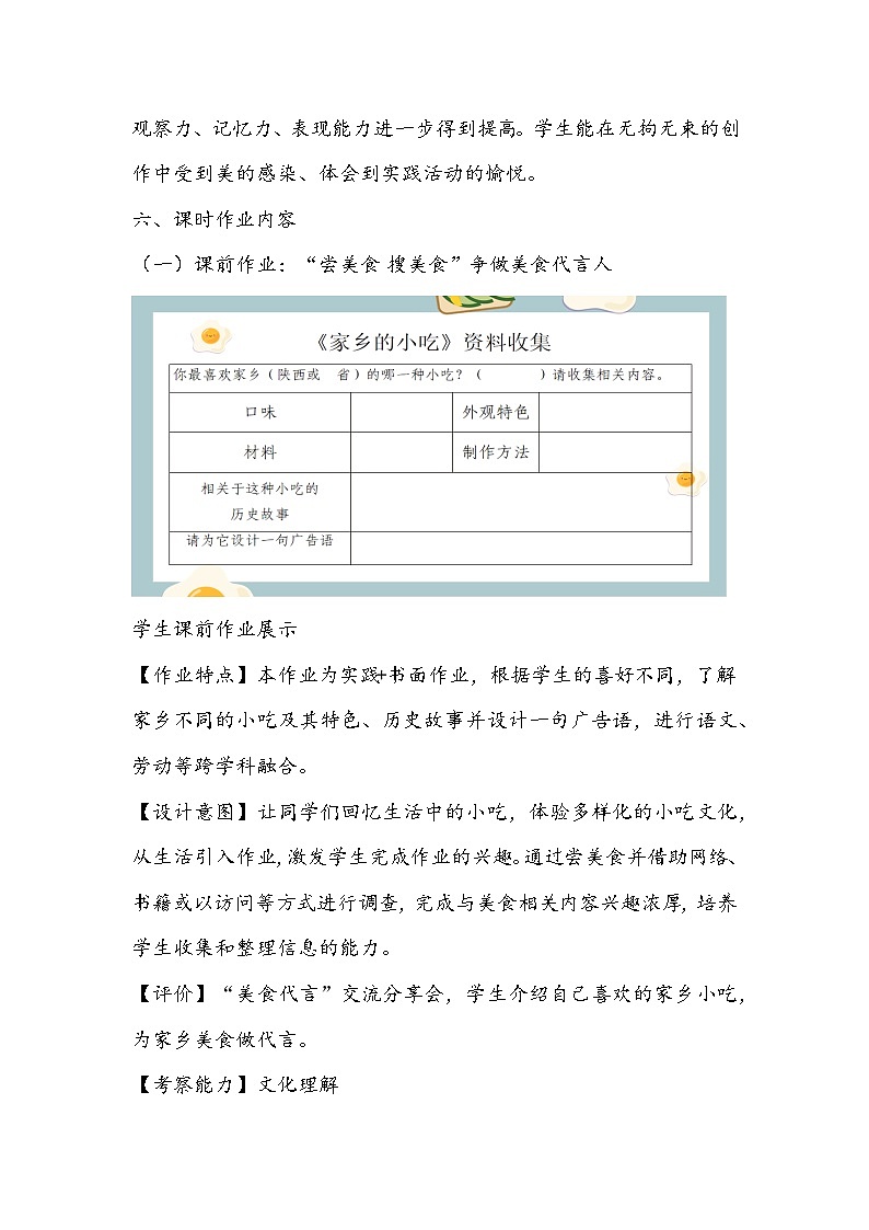 人美版美术六年级上册《家乡的小吃》作业设计03