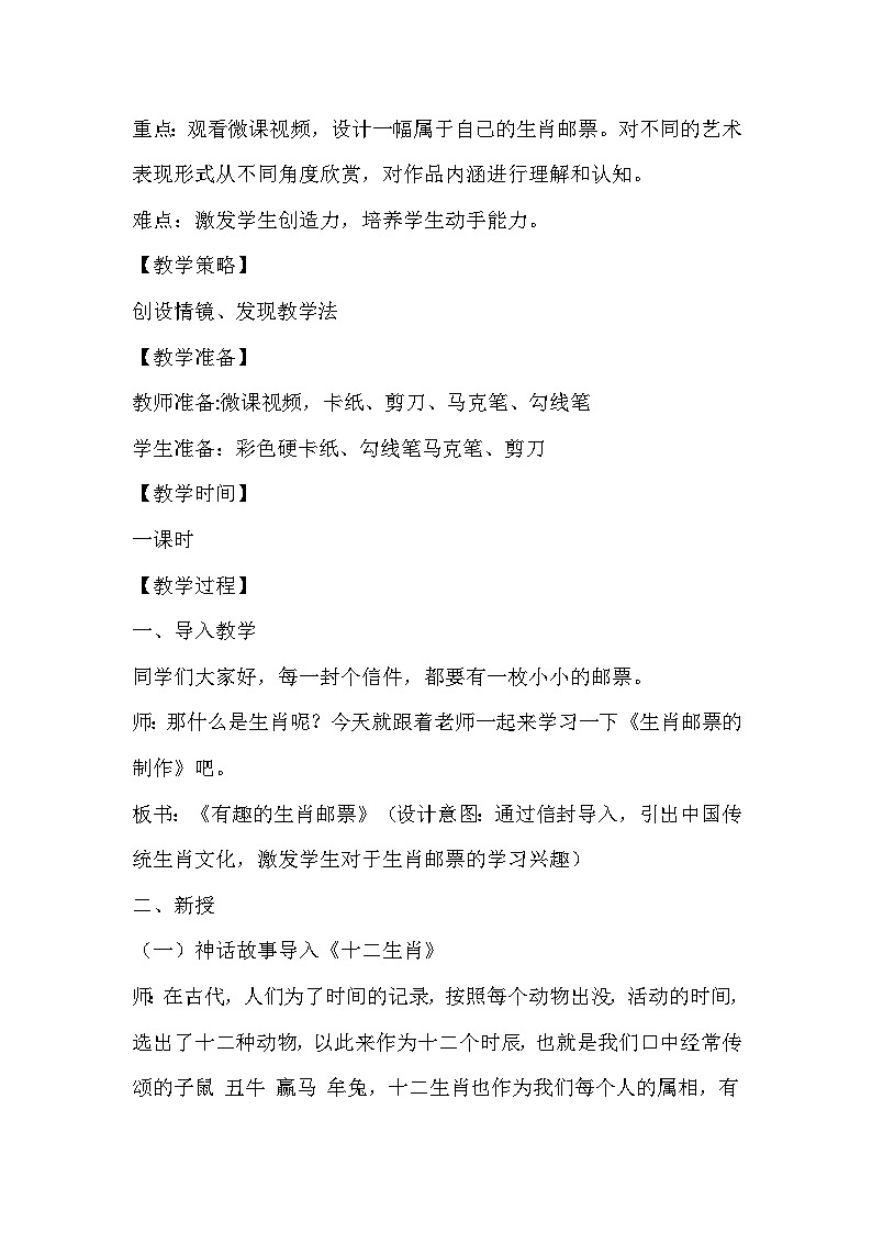 人美版美术三年级下册《有趣的生肖邮票》教学设计第2页