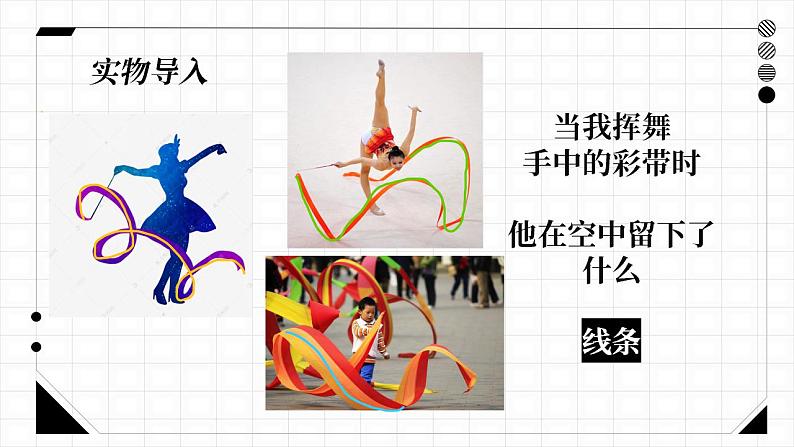 人美版美术一年级下册《我们身边的线条》课件第3页