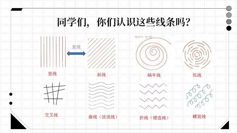 人美版美术一年级下册《我们身边的线条》课件第5页