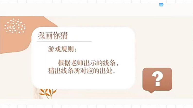 人美版美术一年级下册《我们身边的线条》课件第6页