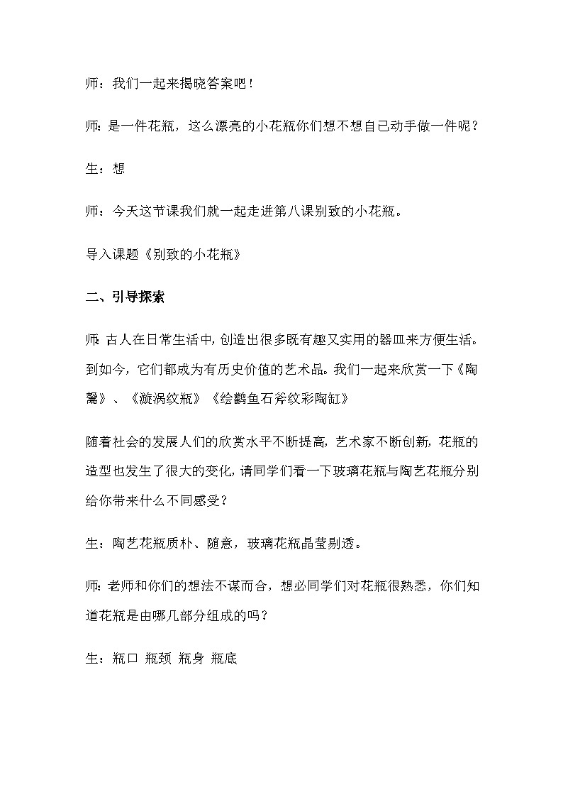 别致的小花瓶 教案第2页