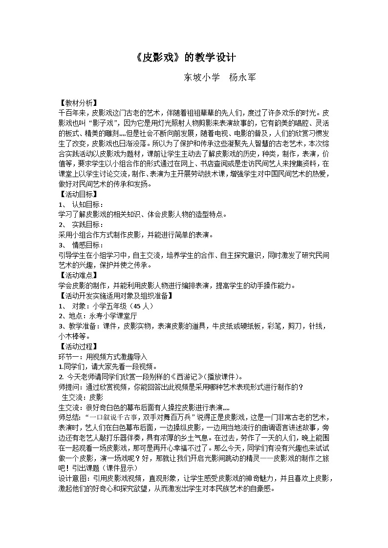小学美术《皮影戏》的教学设计01