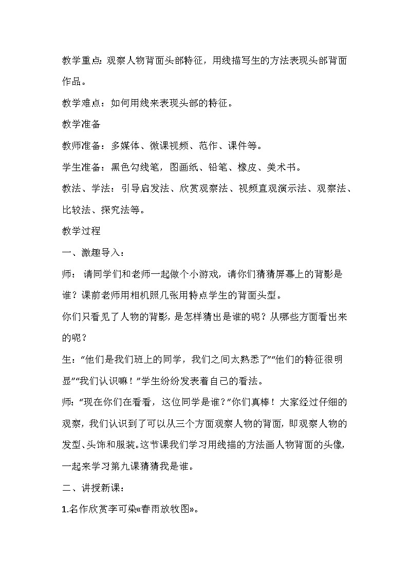 人美版美术四年级上册《猜猜我是谁》教学设计第2页